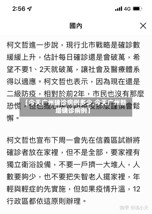 【今天广州确诊病例多少,今天广州新增确诊病例】