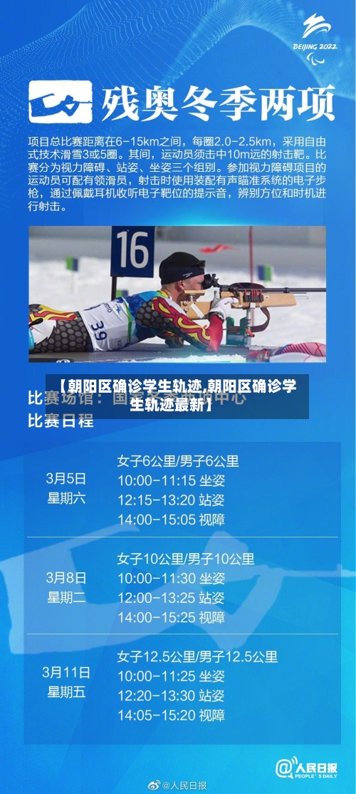 【朝阳区确诊学生轨迹,朝阳区确诊学生轨迹最新】-第3张图片