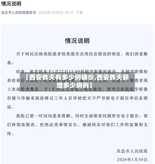 【西安昨天有多少例确诊,西安昨天新增多少病例】-第3张图片