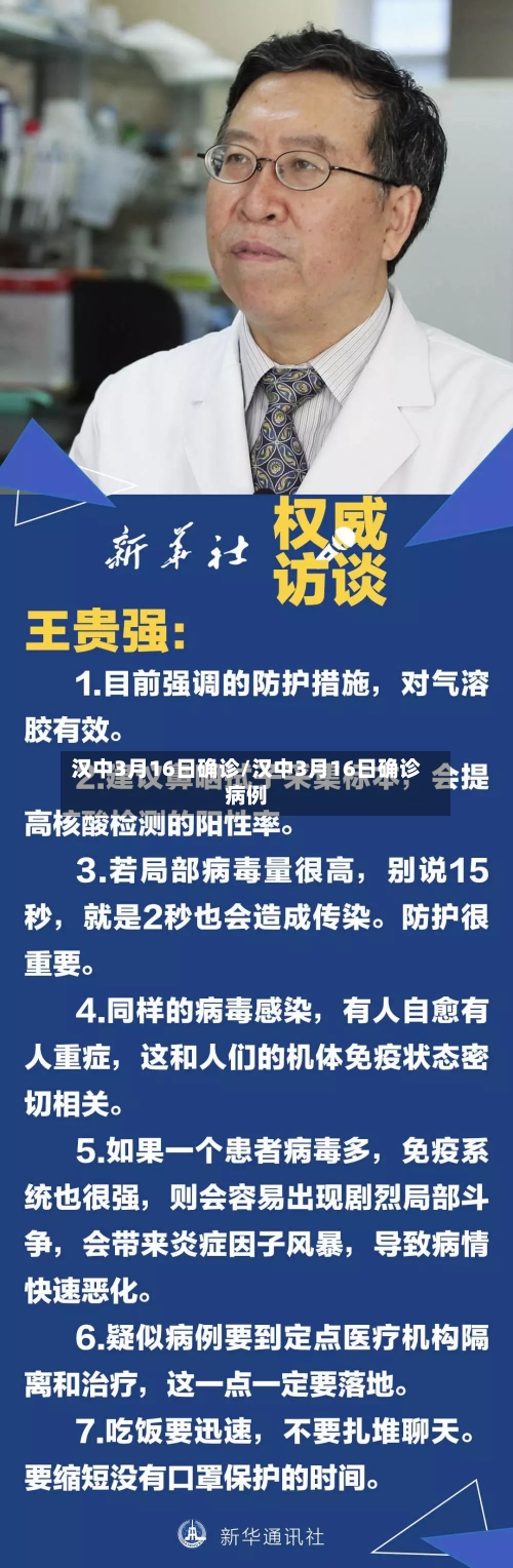 汉中3月16日确诊/汉中3月16日确诊病例-第3张图片