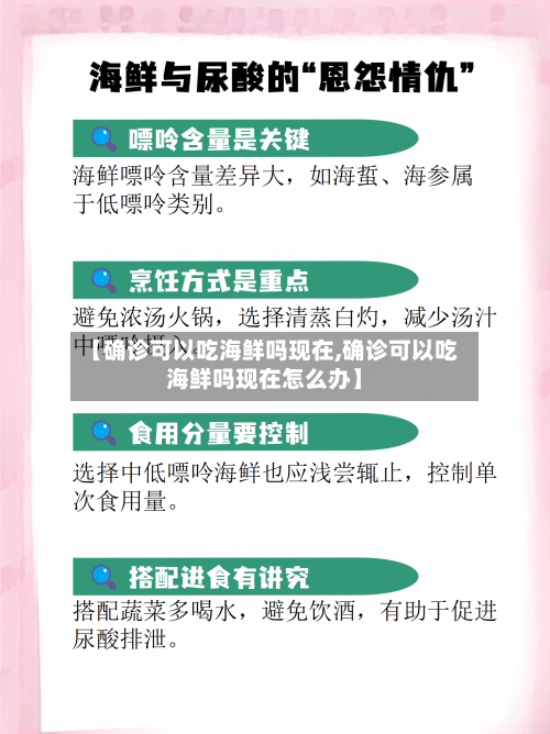 【确诊可以吃海鲜吗现在,确诊可以吃海鲜吗现在怎么办】-第3张图片