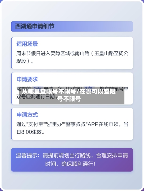 从哪里查限号不限号/在哪可以查限号不限号-第3张图片