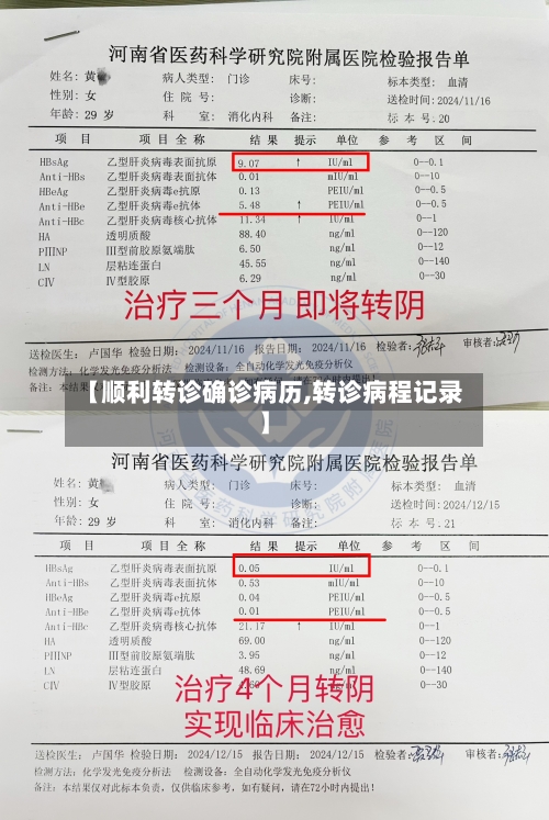 【顺利转诊确诊病历,转诊病程记录】