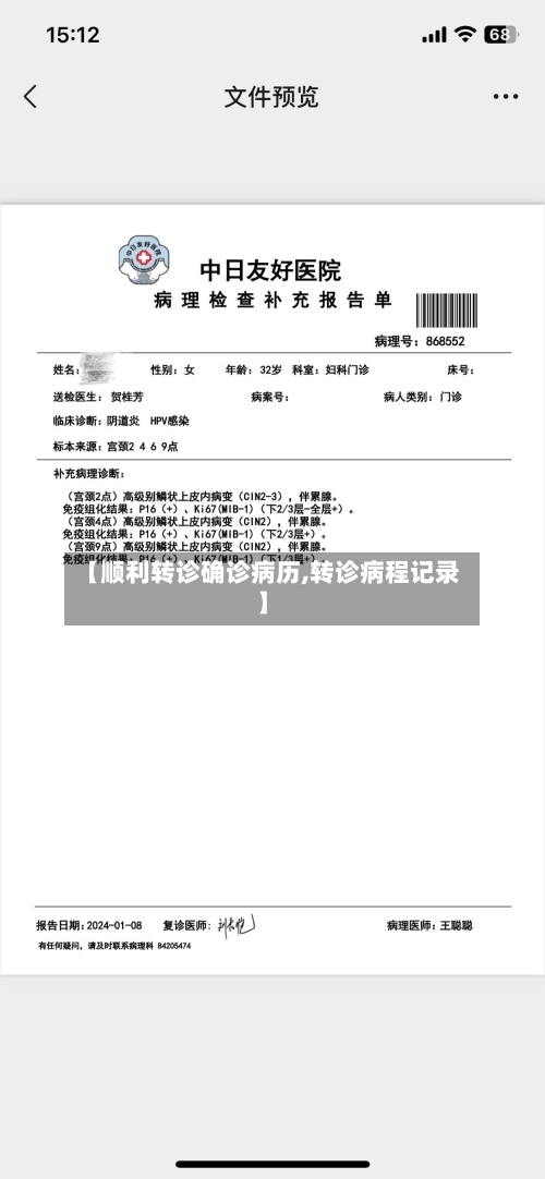 【顺利转诊确诊病历,转诊病程记录】-第3张图片