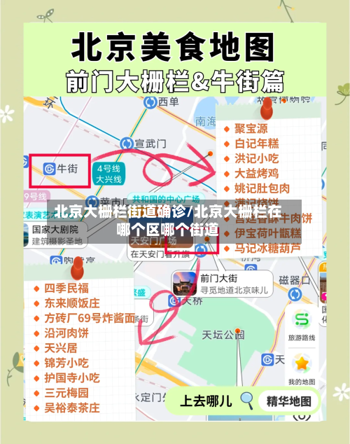 北京大栅栏街道确诊/北京大栅栏在哪个区哪个街道