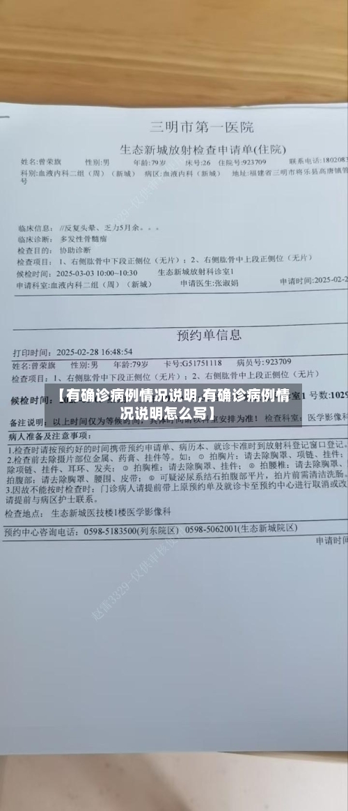 【有确诊病例情况说明,有确诊病例情况说明怎么写】-第3张图片