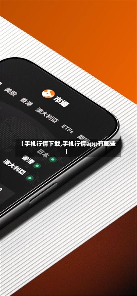 【手机行情下载,手机行情app有哪些】-第2张图片