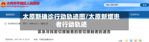 太原新确诊行动轨迹图/太原新增患者行动轨迹-第2张图片