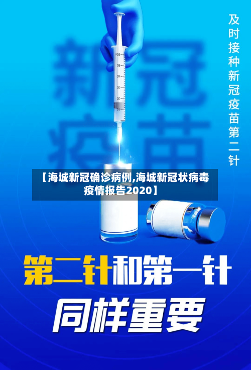 【海城新冠确诊病例,海城新冠状病毒疫情报告2020】-第2张图片