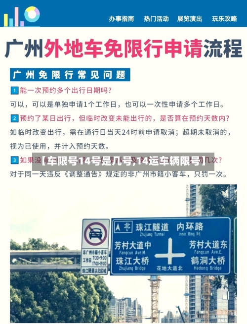 【车限号14号是几号,14运车辆限号】