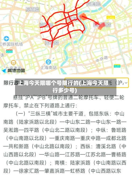 上海今天限哪个号限行的(上海今天限行多少号)