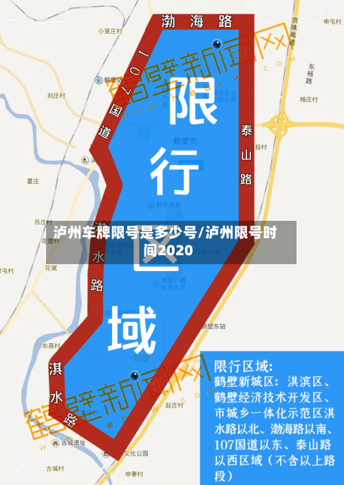 泸州车牌限号是多少号/泸州限号时间2020