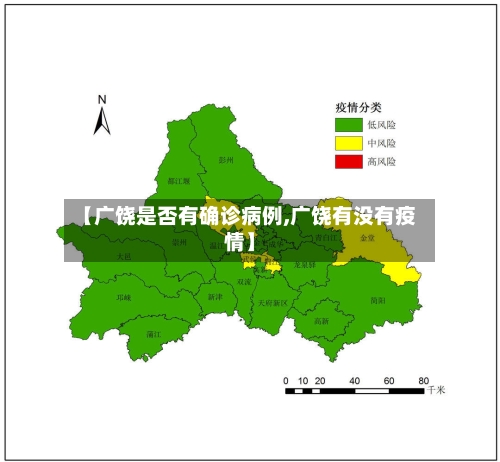 【广饶是否有确诊病例,广饶有没有疫情】-第3张图片