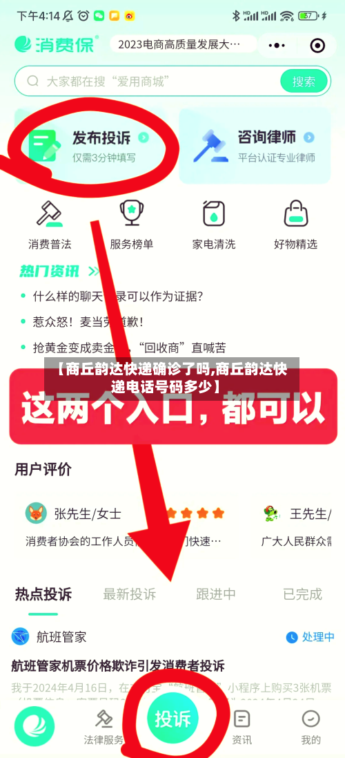 【商丘韵达快递确诊了吗,商丘韵达快递电话号码多少】