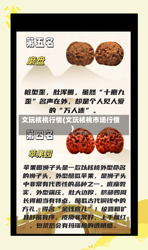 文玩核桃行情(文玩核桃市场行情)-第3张图片