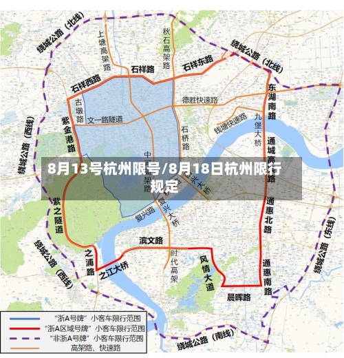 8月13号杭州限号/8月18日杭州限行规定-第3张图片
