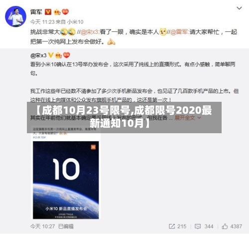 【成都10月23号限号,成都限号2020最新通知10月】