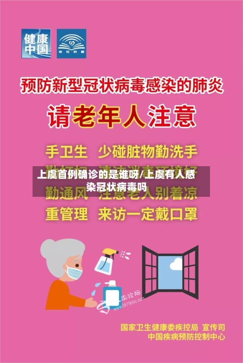 上虞首例确诊的是谁呀/上虞有人感染冠状病毒吗