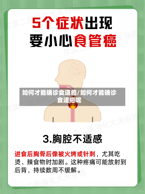 如何才能确诊食道癌/如何才能确诊食道癌呢