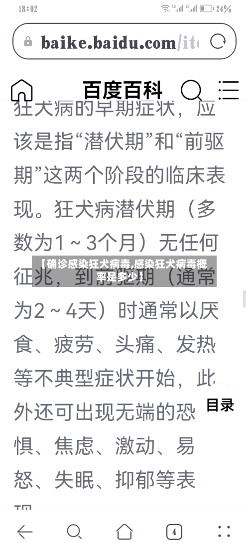 【确诊感染狂犬病毒,感染狂犬病毒概率是多少】