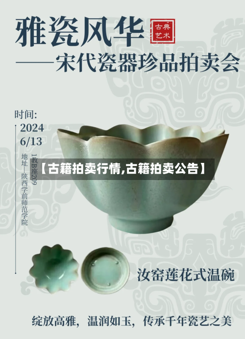 【古籍拍卖行情,古籍拍卖公告】-第2张图片