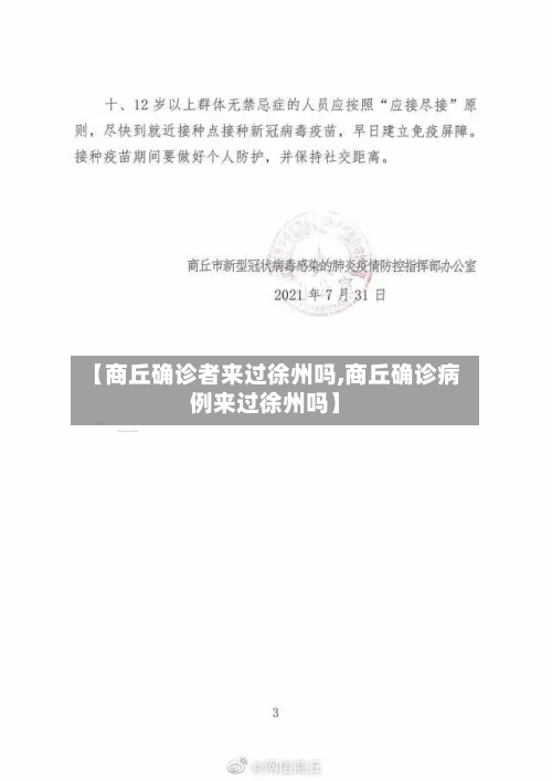 【商丘确诊者来过徐州吗,商丘确诊病例来过徐州吗】