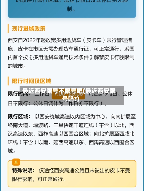 最近西安限号不限号吧(最近西安限号吗?)