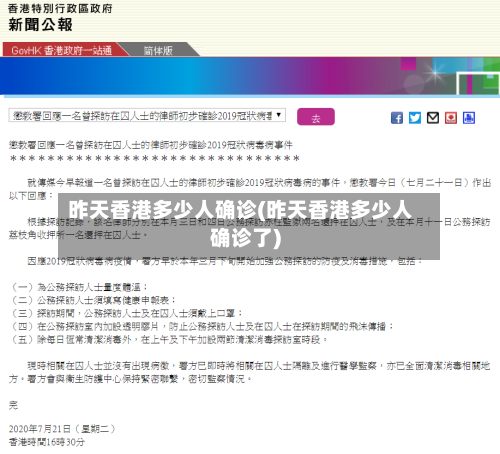 昨天香港多少人确诊(昨天香港多少人确诊了)