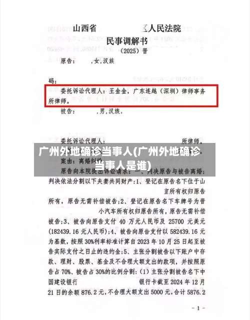广州外地确诊当事人(广州外地确诊当事人是谁)
