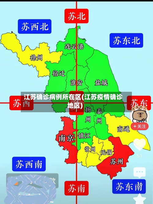 江苏确诊病例所在区(江苏疫情确诊地区)