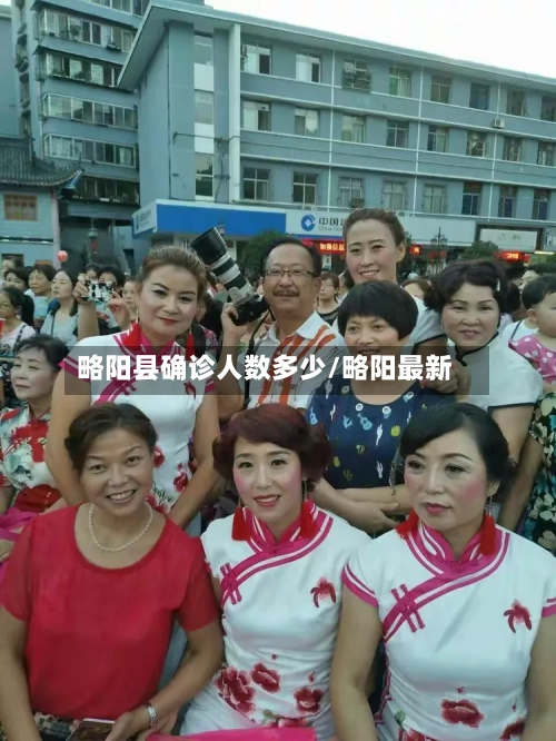 略阳县确诊人数多少/略阳最新-第2张图片