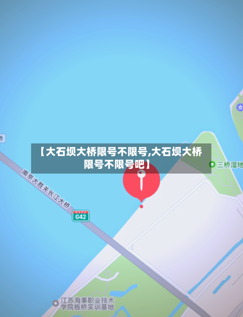 【大石坝大桥限号不限号,大石坝大桥限号不限号吧】