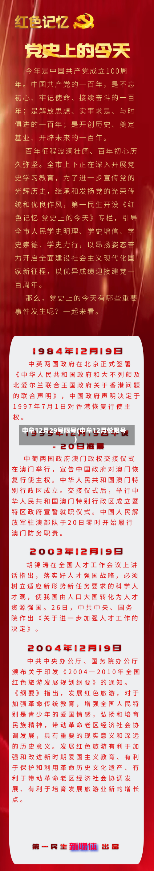 中牟12月29号限号(中牟12月份限号)-第2张图片