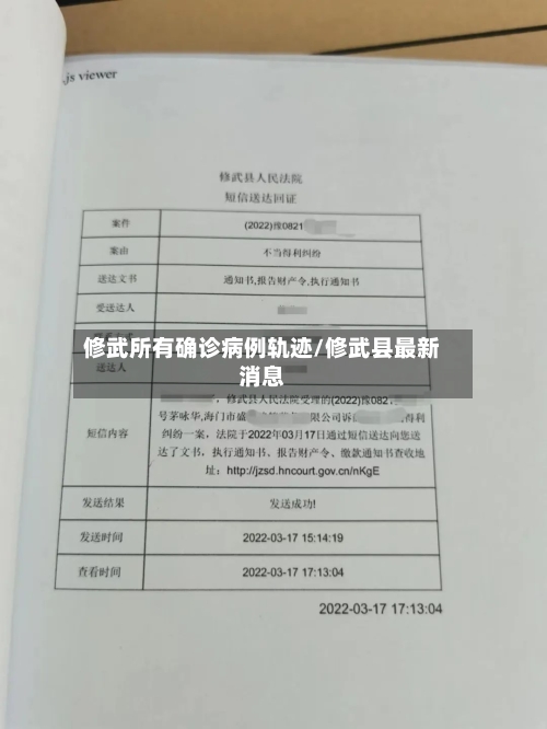 修武所有确诊病例轨迹/修武县最新消息