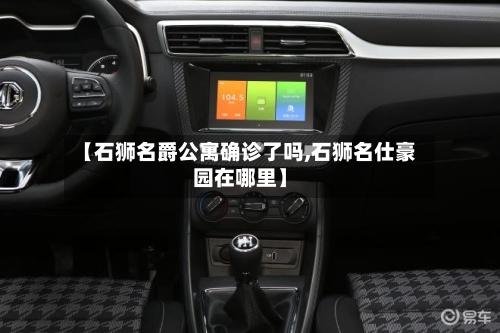 【石狮名爵公寓确诊了吗,石狮名仕豪园在哪里】