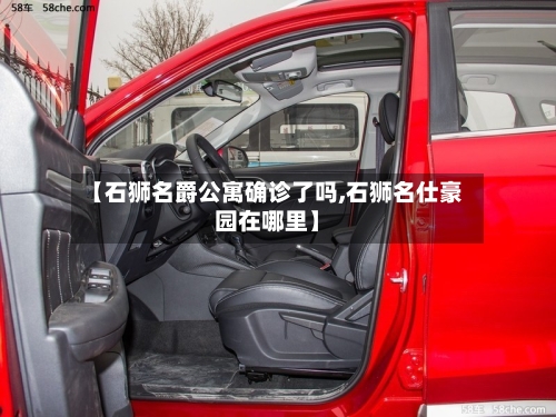 【石狮名爵公寓确诊了吗,石狮名仕豪园在哪里】-第2张图片