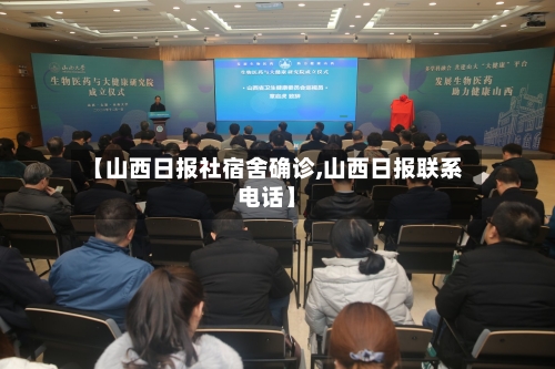 【山西日报社宿舍确诊,山西日报联系电话】-第3张图片