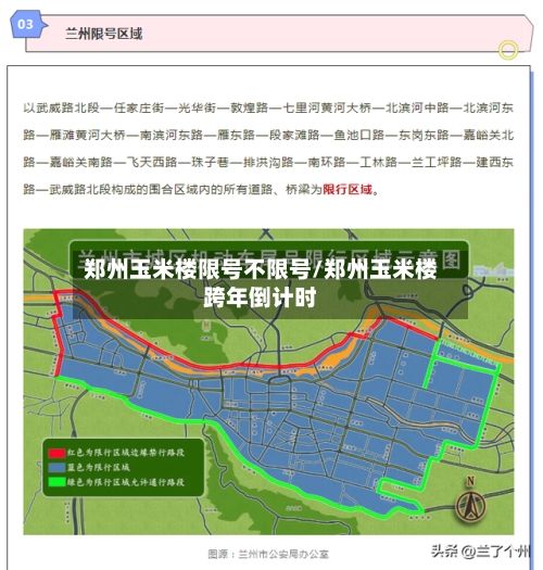 郑州玉米楼限号不限号/郑州玉米楼跨年倒计时