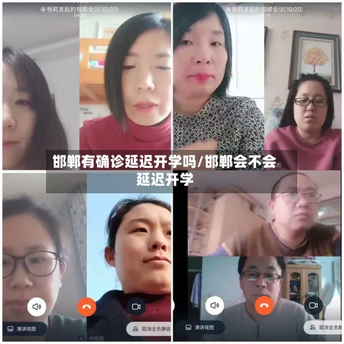 邯郸有确诊延迟开学吗/邯郸会不会延迟开学