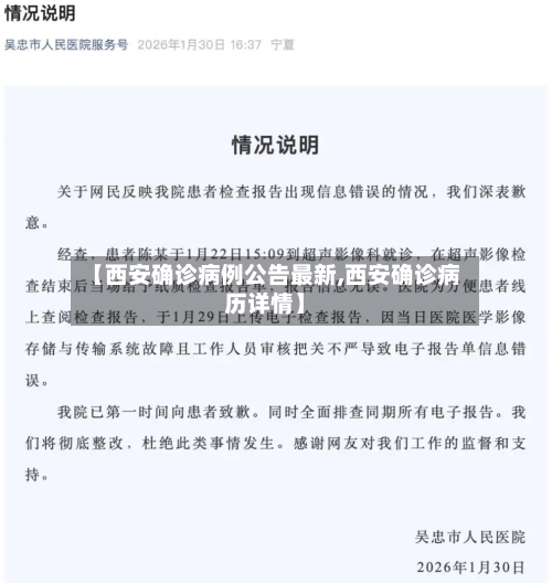 【西安确诊病例公告最新,西安确诊病历详情】