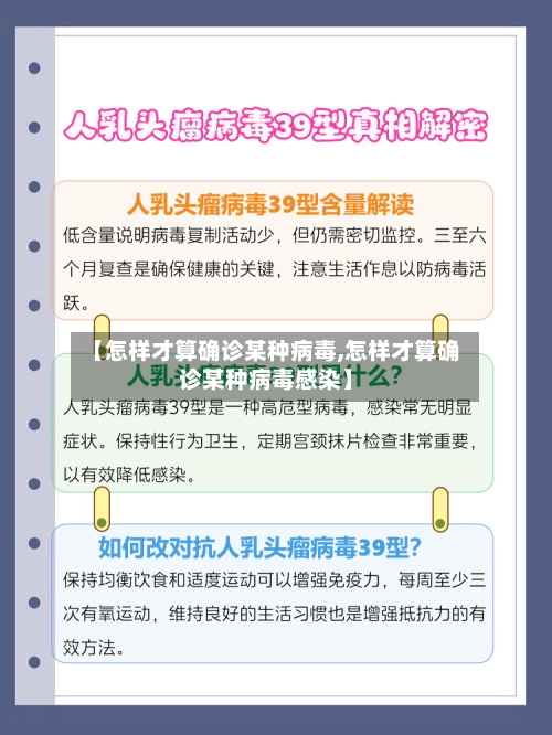 【怎样才算确诊某种病毒,怎样才算确诊某种病毒感染】