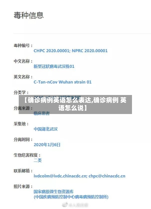 【确诊病例英语怎么表达,确诊病例 英语怎么说】