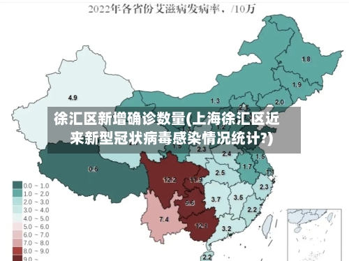 徐汇区新增确诊数量(上海徐汇区近来新型冠状病毒感染情况统计?)