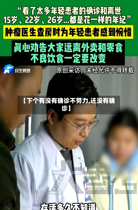【下个有没有确诊不努力,还没有确诊】-第2张图片