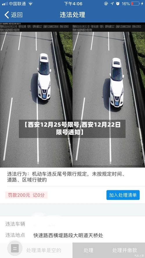 【西安12月25号限号,西安12月22日限号通知】-第3张图片