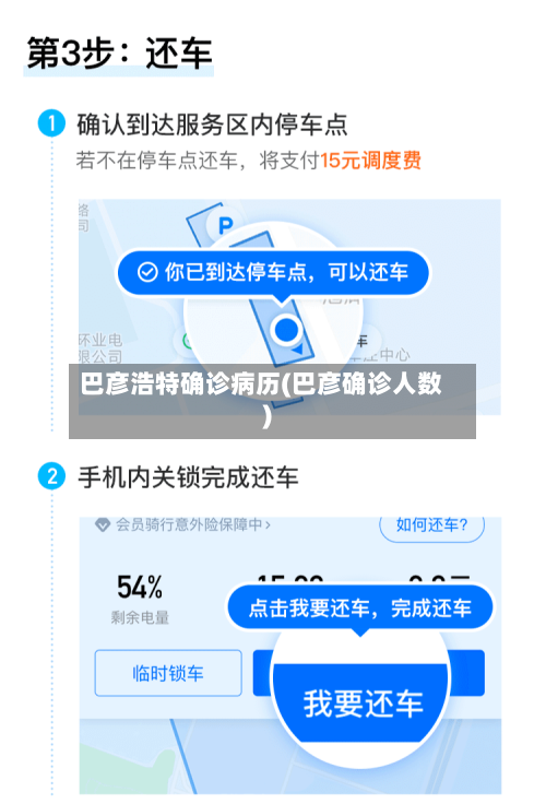 巴彦浩特确诊病历(巴彦确诊人数)