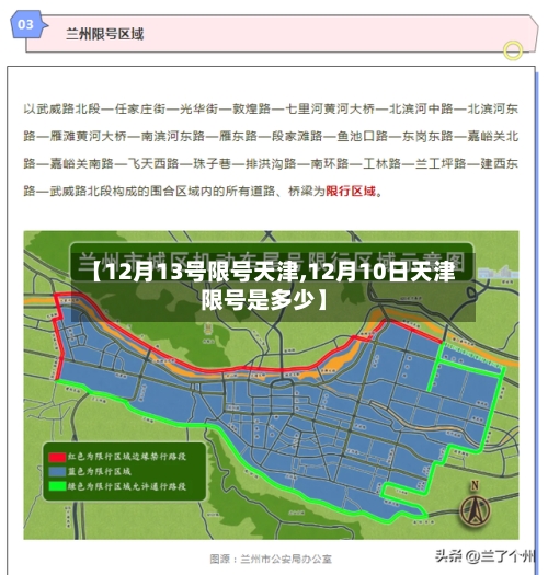 【12月13号限号天津,12月10日天津限号是多少】-第3张图片