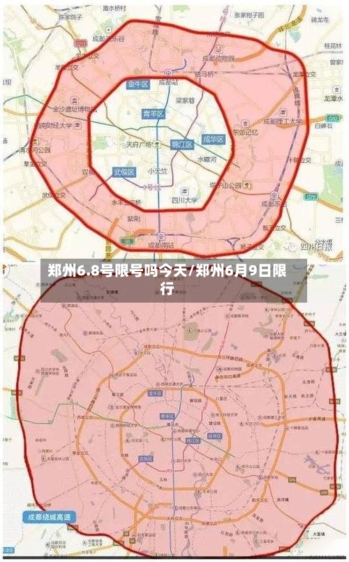 郑州6.8号限号吗今天/郑州6月9日限行