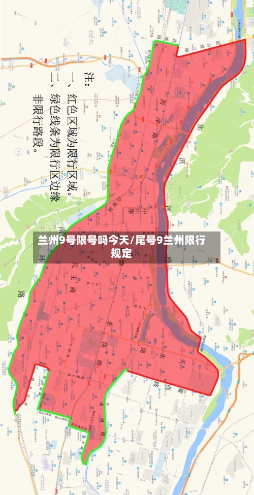兰州9号限号吗今天/尾号9兰州限行规定