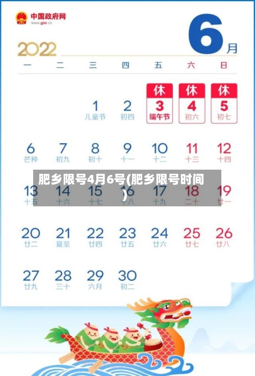 肥乡限号4月6号(肥乡限号时间)-第3张图片